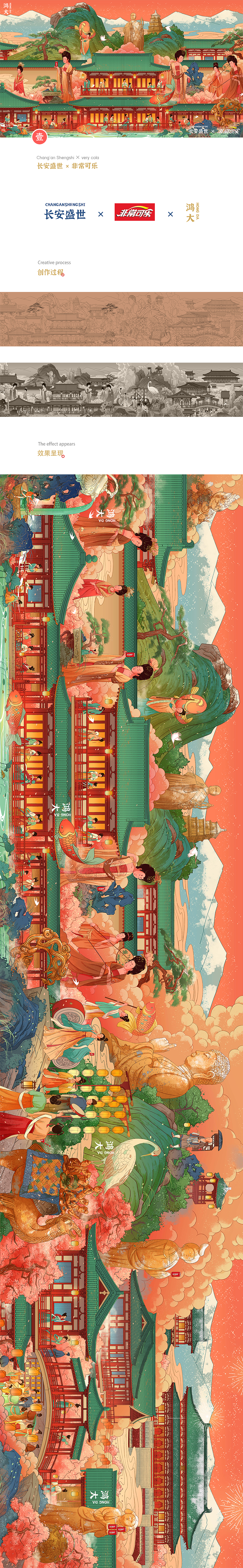 长安盛世 X 非常可乐（图ZMjk5ODUyNTcy） - 商业插画 - 站酷设计师鸿大原创素材 - 站酷ZCOOL