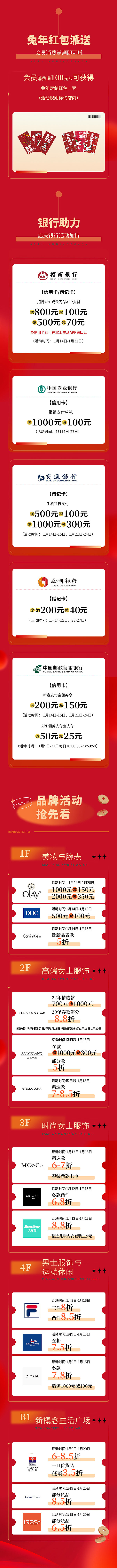 长图推文|公众号运营商场周年庆活动促销宣传
