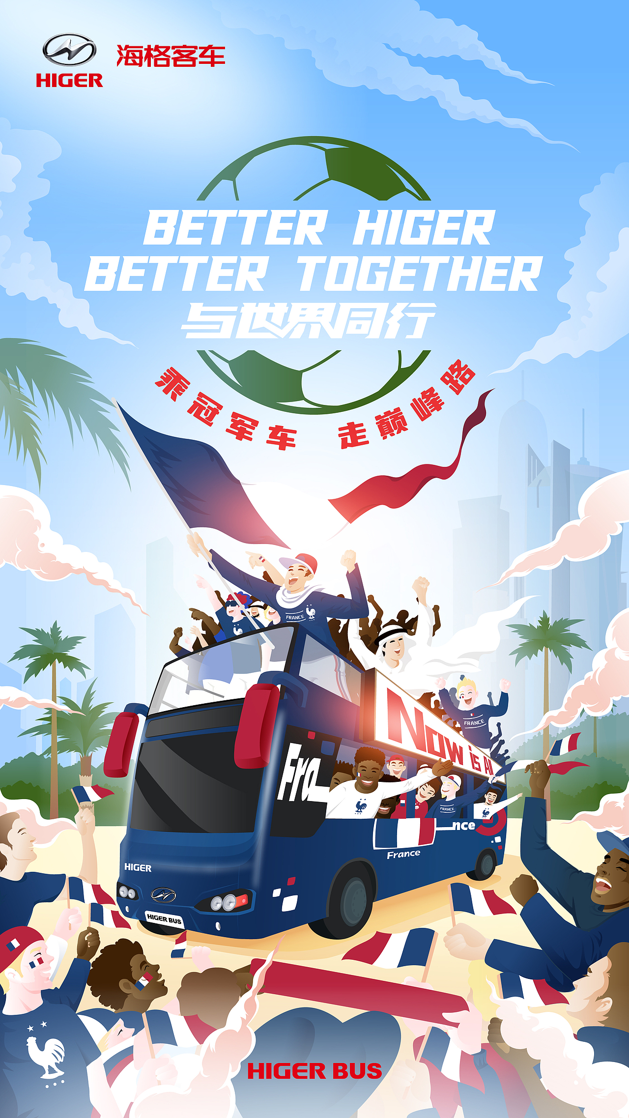 海格汽车世界杯闭幕式中文英文海报设计（图ZMzI1Nzk0OTky） - 商业插画 - 站酷设计师油墩子_恒原创素材 - 站酷ZCOOL