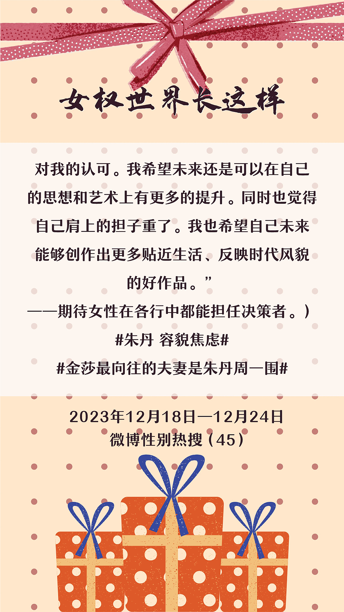 阿p-女权世界长这样 71: 12/18/2023-12/24/2023(上)