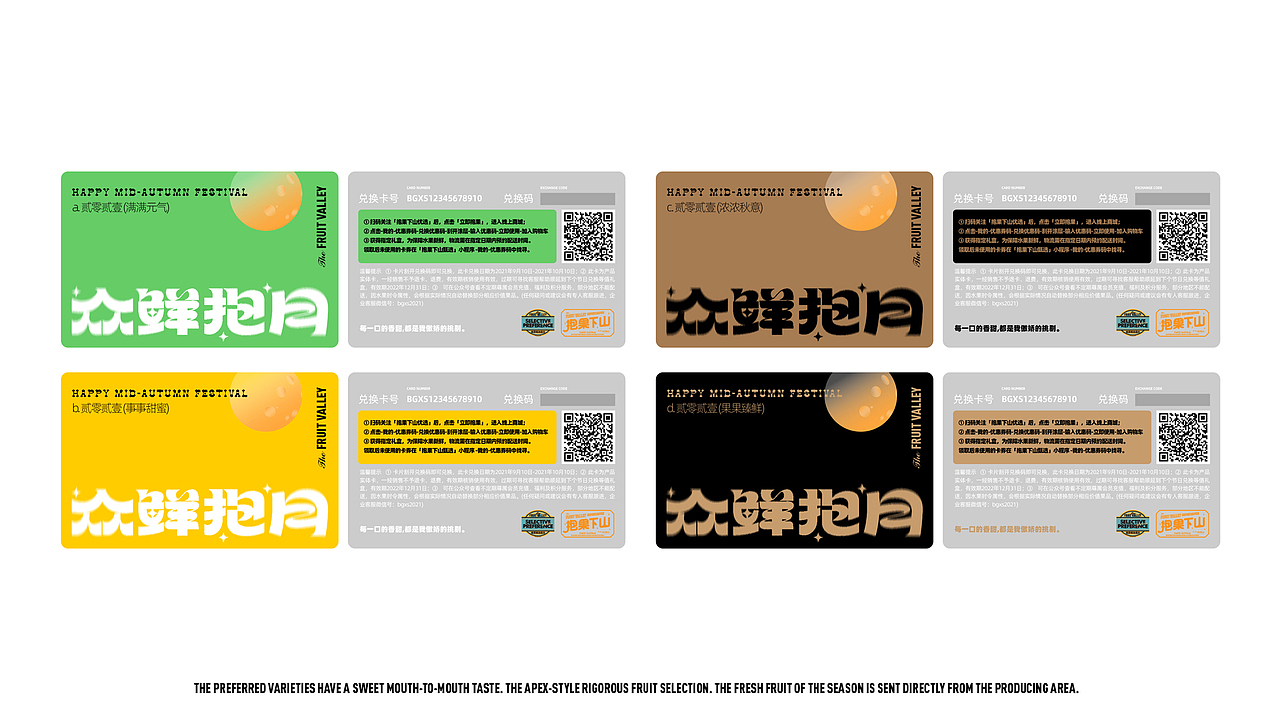 趣传(新消费)案例 | 抱果下山中秋主题品牌推广（图ZMjk4NjE3MDMy） - 品牌 - 站酷设计师趣传品牌创新原创素材 - 站酷ZCOOL