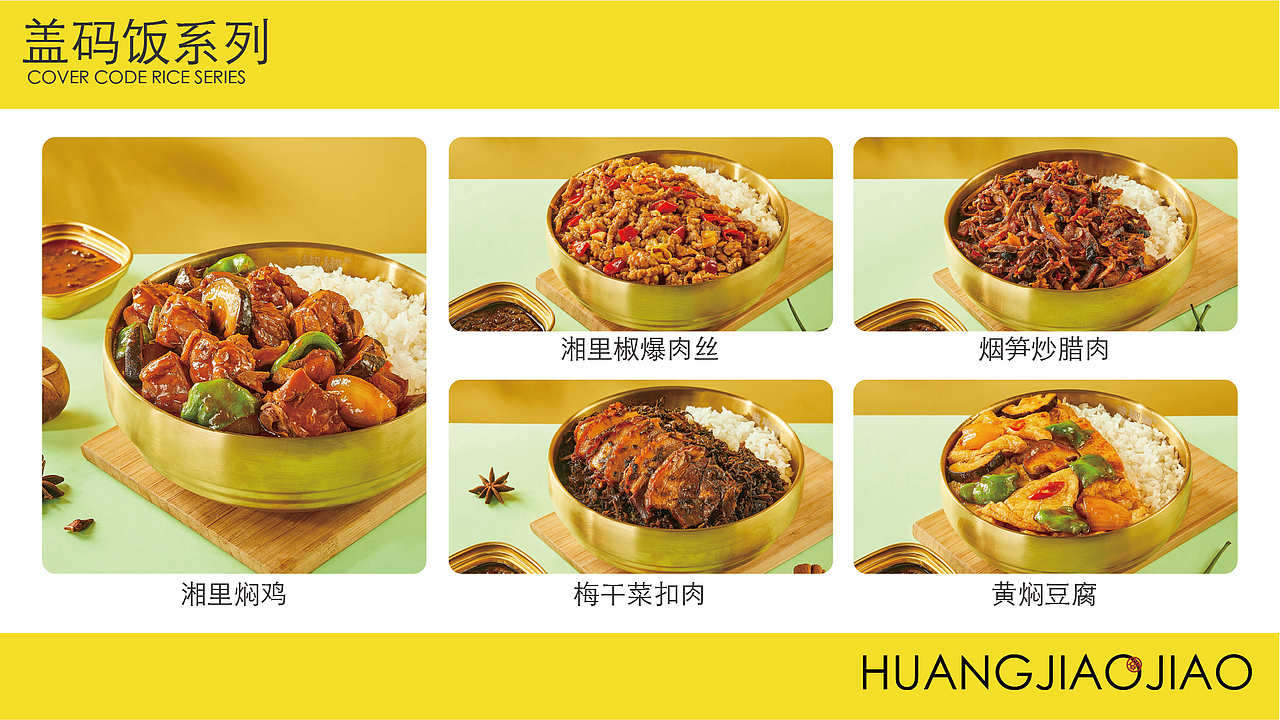 黄椒椒项目手册（图ZMzQxMzQ2ODI0） - 酒店餐饮设计 - 站酷设计师还要多长原创素材 - 站酷ZCOOL