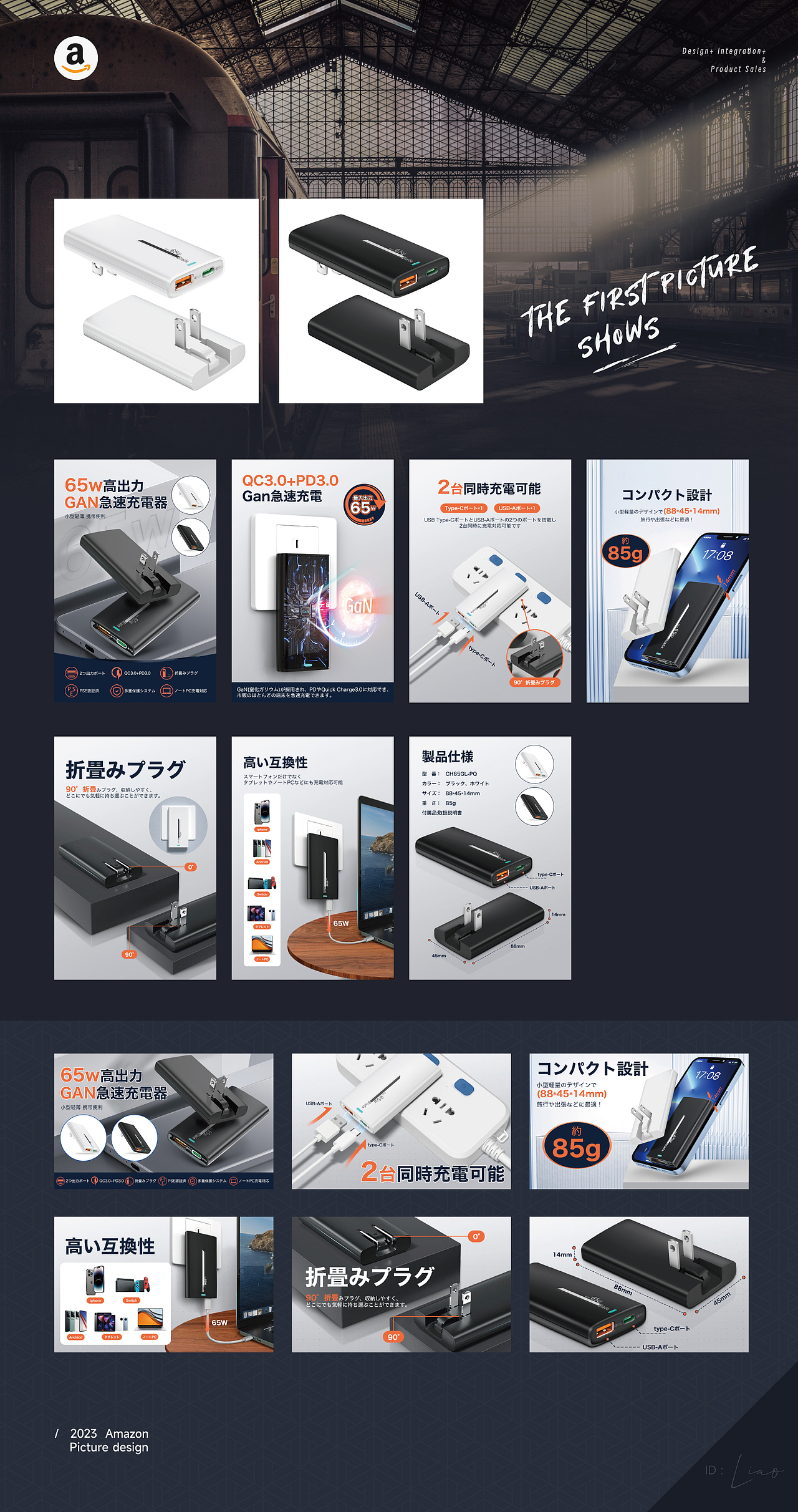 充电宝-2023亚马逊日本站