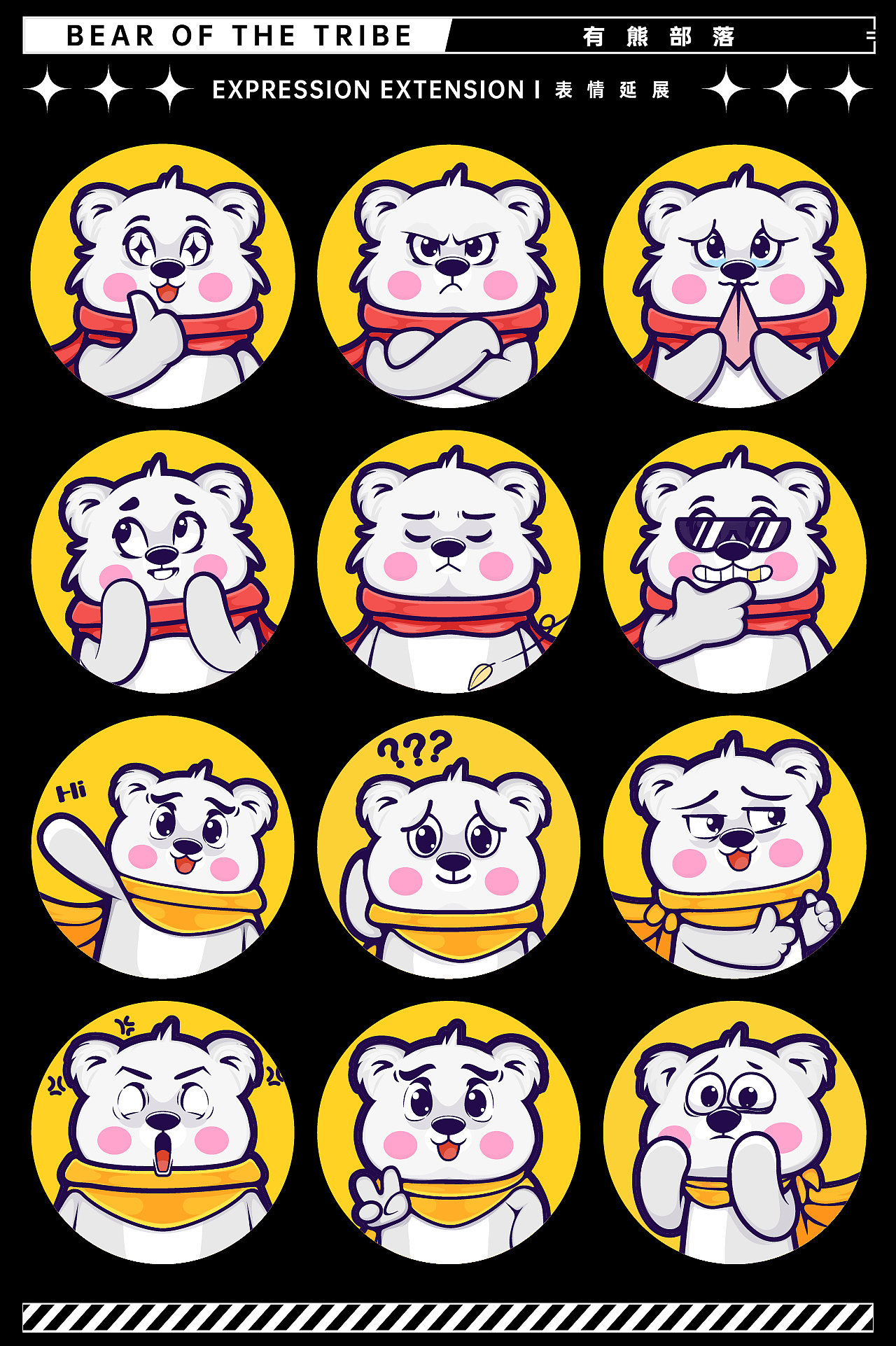 有熊部落丨潮流吉祥物 白熊ip形象设计