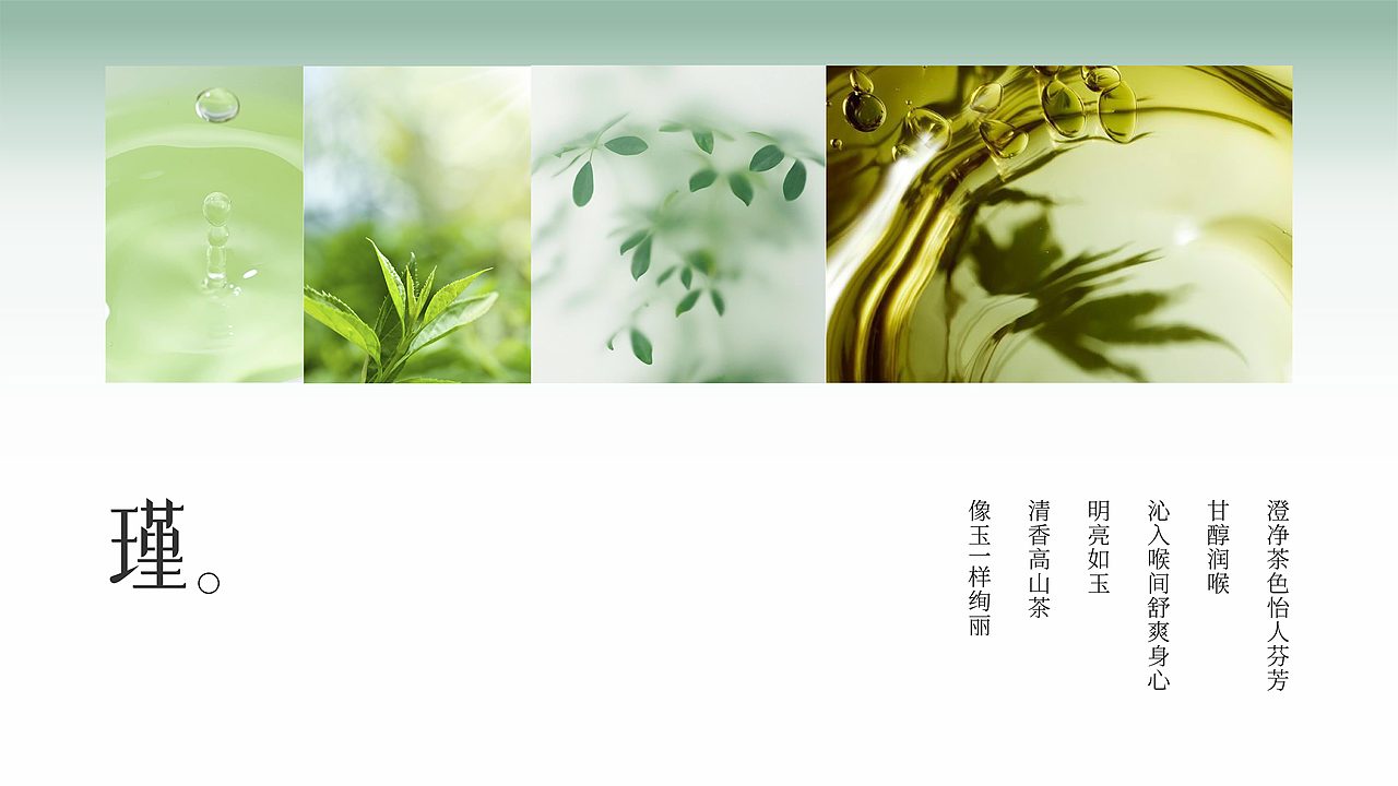 瑾茶品牌提案——茶中瑾瑜(图ZMzU2MTYzNzg4) - 品牌 - 站酷设计师WuTangRZA原创素材 - 站酷ZCOOL