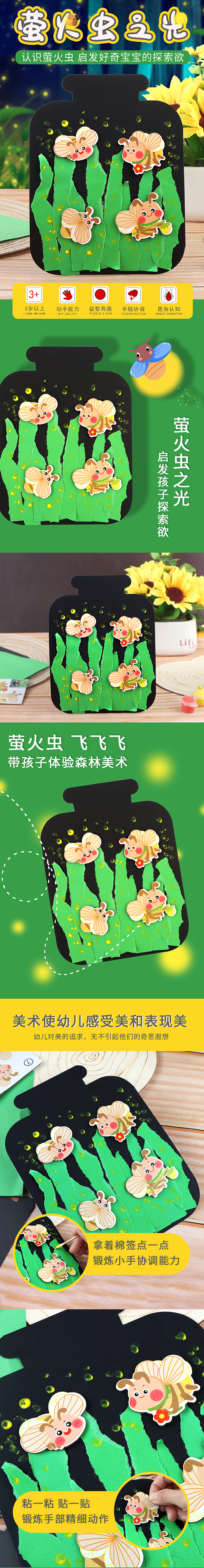 幼儿手工 萤火虫之光