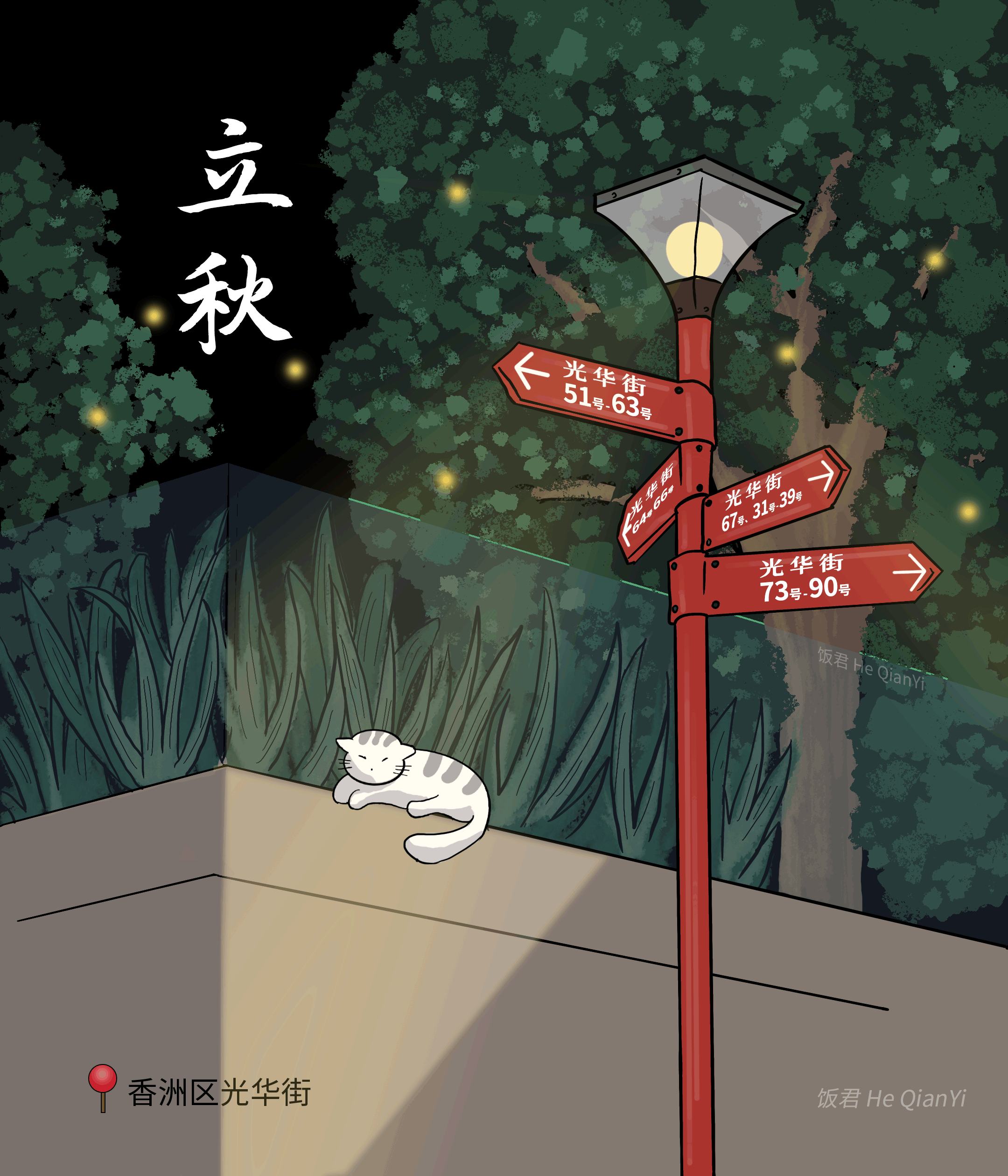 立秋插画（图ZMzQ3NzQwMDky） - 创作习作 - 站酷设计师饭君原创素材 - 站酷ZCOOL