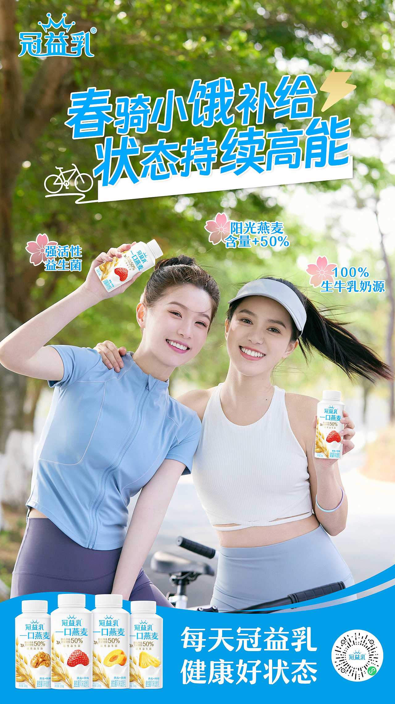 商业广告 | 蒙牛冠益乳II（图ZMzY3MjA4MzA4） - 人像摄影 - 站酷设计师嗷嗷文化原创素材 - 站酷ZCOOL