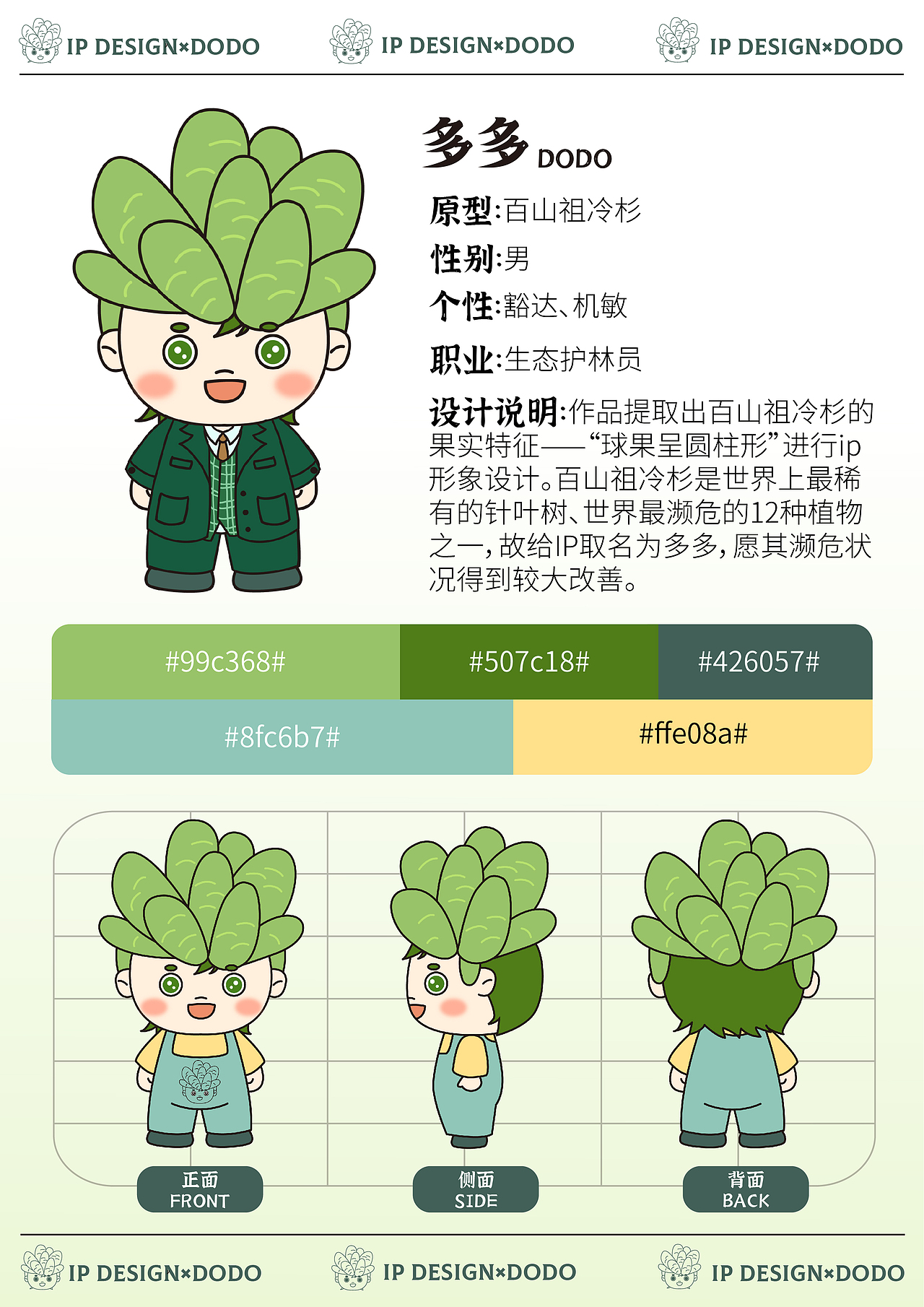 丽水八宝IP形象设计