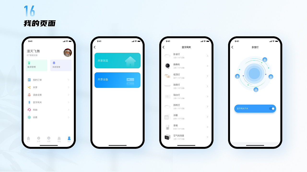智能家居APP（图ZMzExMDgyMzIw） - APP界面 - 站酷设计师zhangqin66原创素材 - 站酷ZCOOL