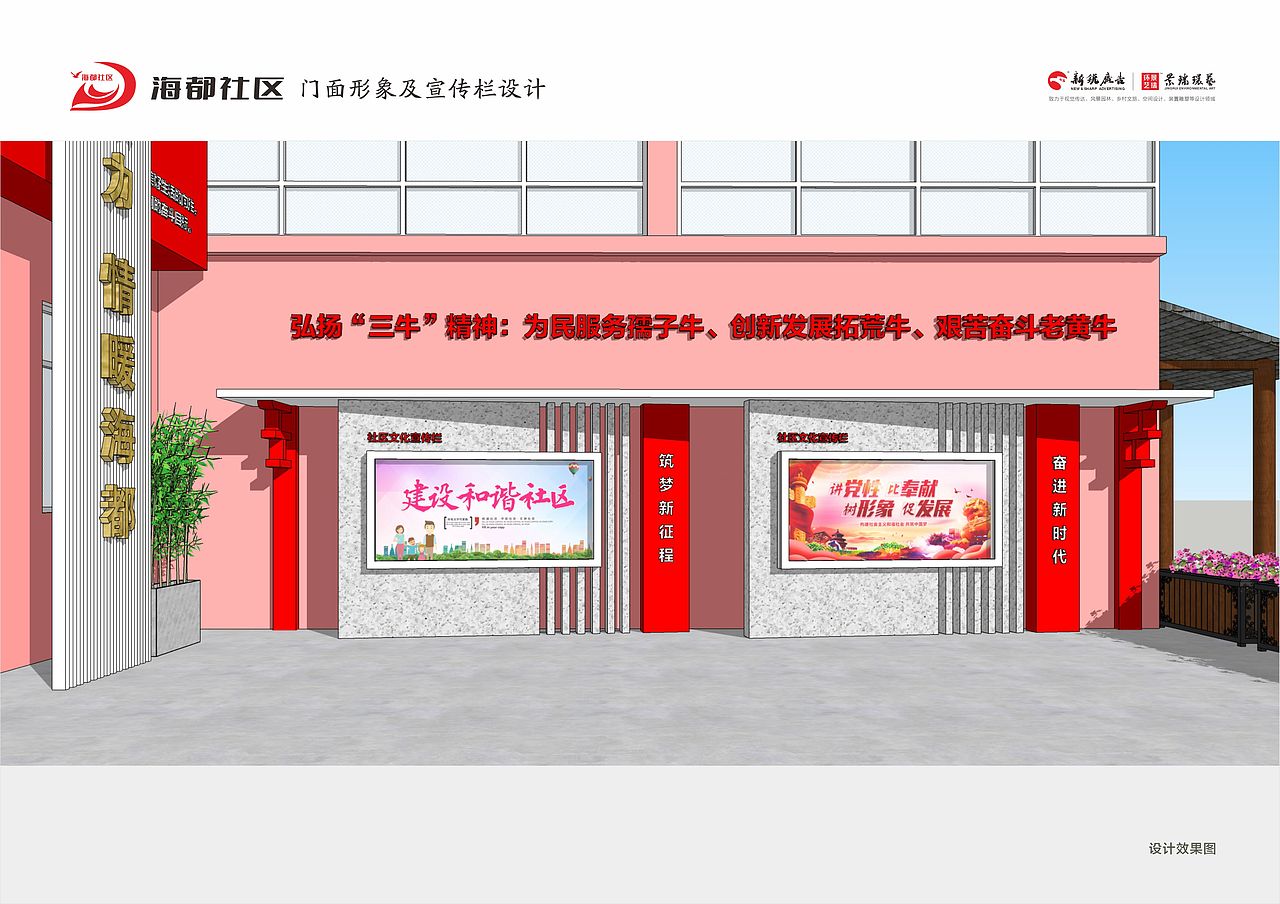 海都社区门面形象及宣传栏设计方案 (2022.3)