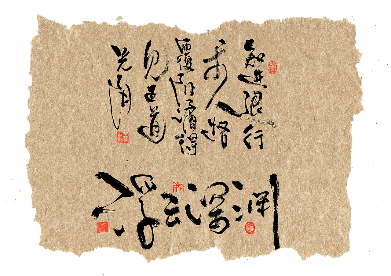 手写字·《天行九歌》