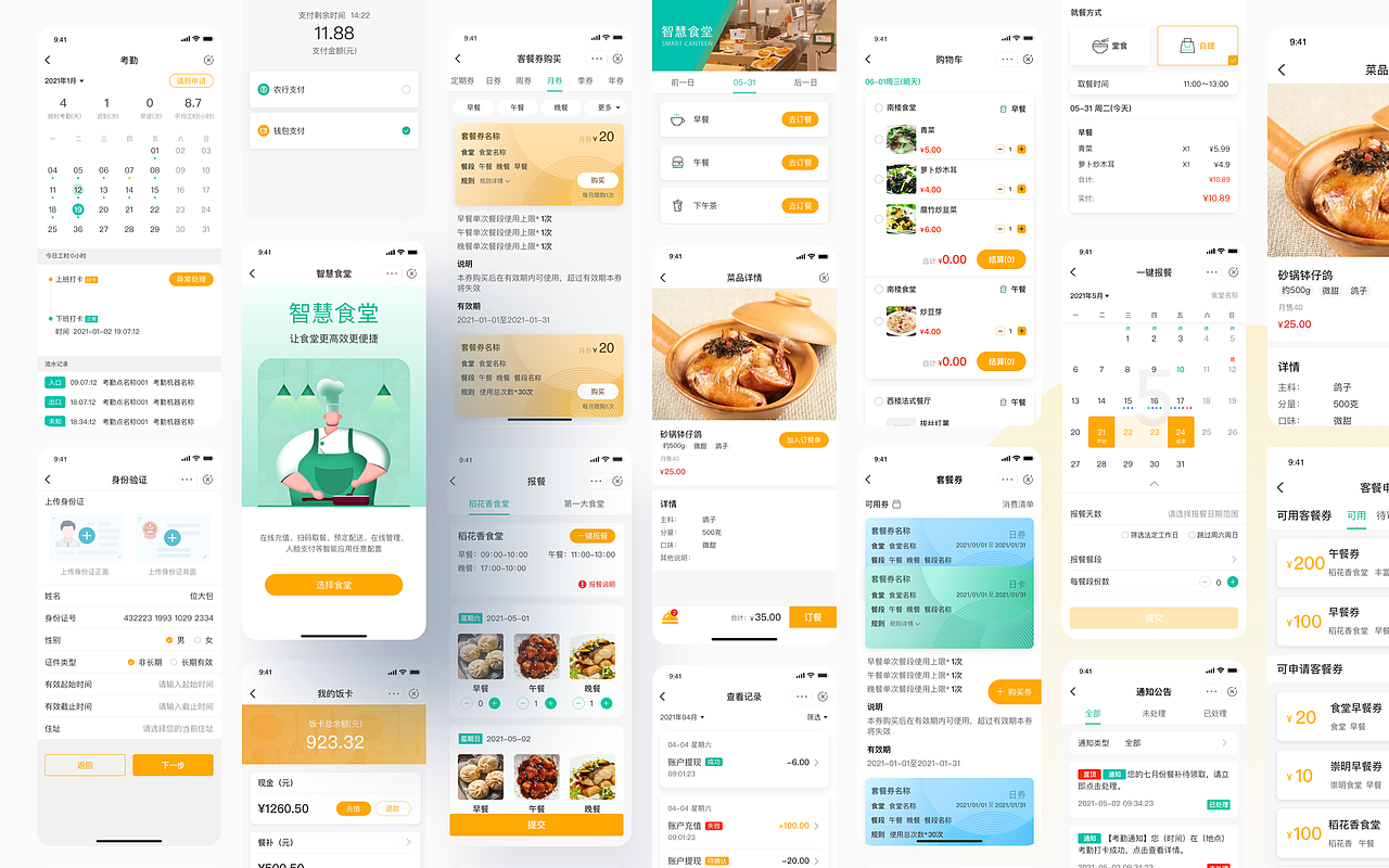 智慧食堂项目一（图ZMzUwODM0MTIw） - APP界面 - 站酷设计师宗宗周原创素材 - 站酷ZCOOL