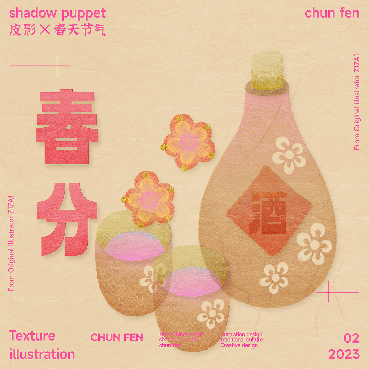 用皮影的方式绘制春天节气