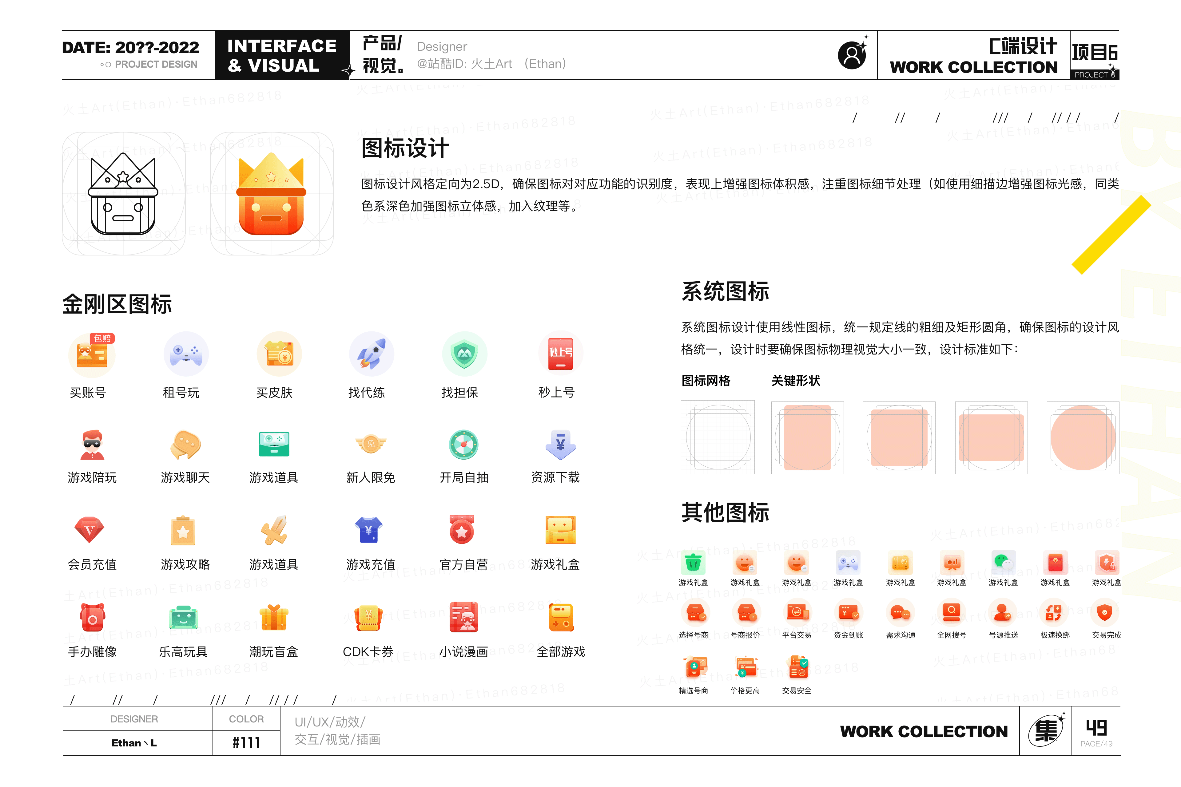 2022述职作品集(图ZMzAxNDkxNDI4) - 其他UI - 站酷设计师火土Art原创素材 - 站酷ZCOOL