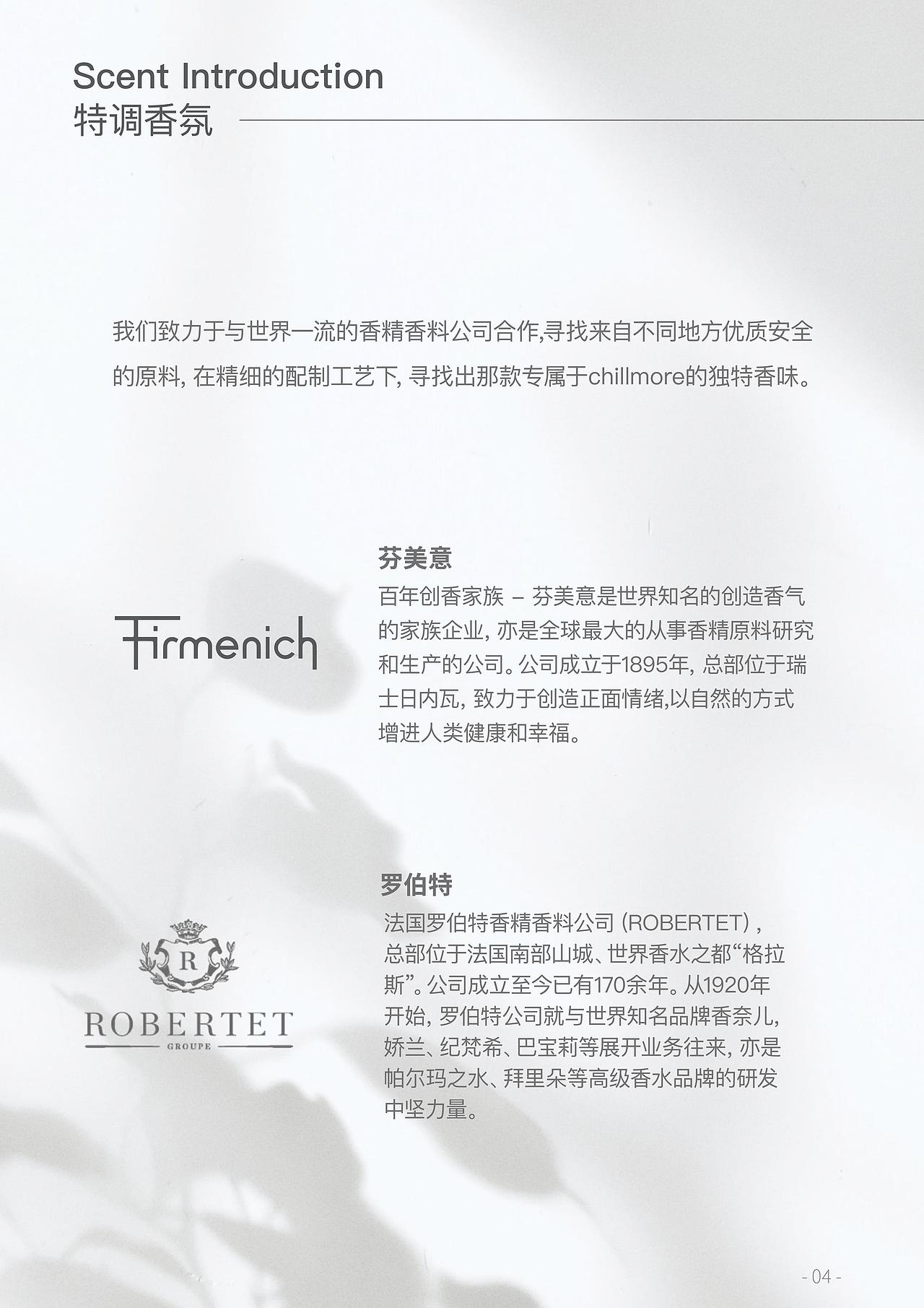 chillmore香氛-品牌全案