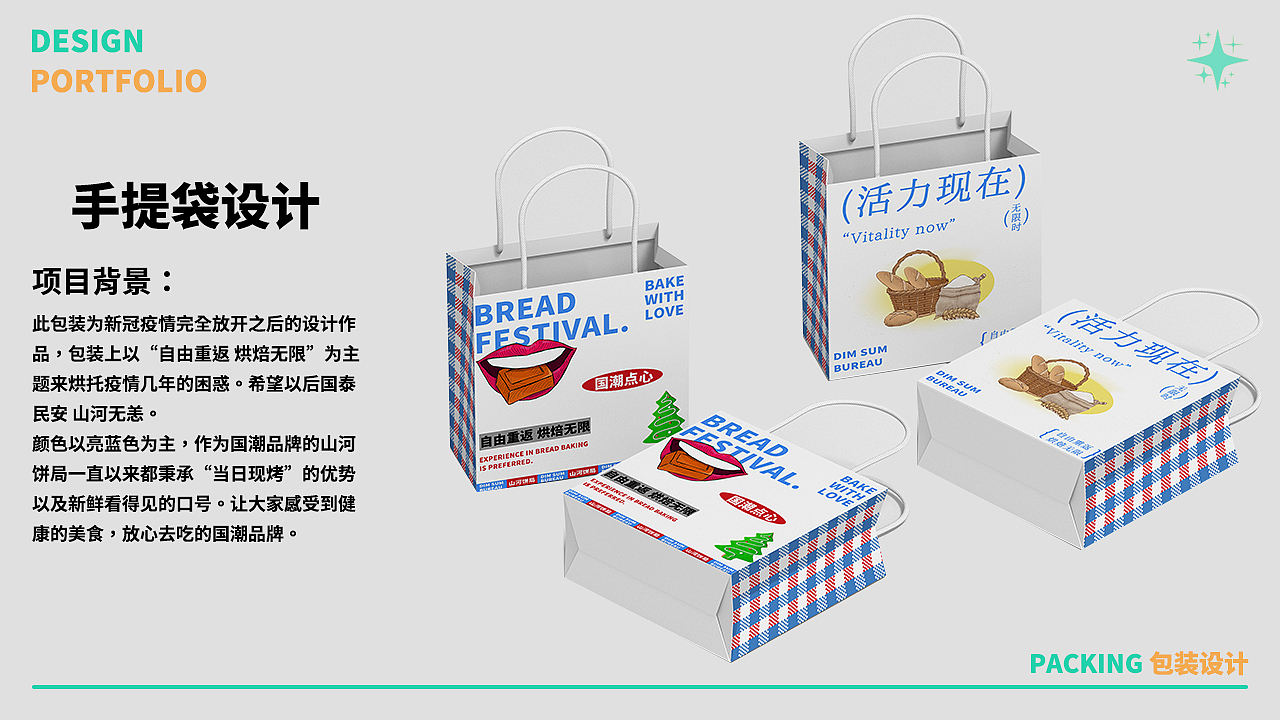 2022年平面设计作品集