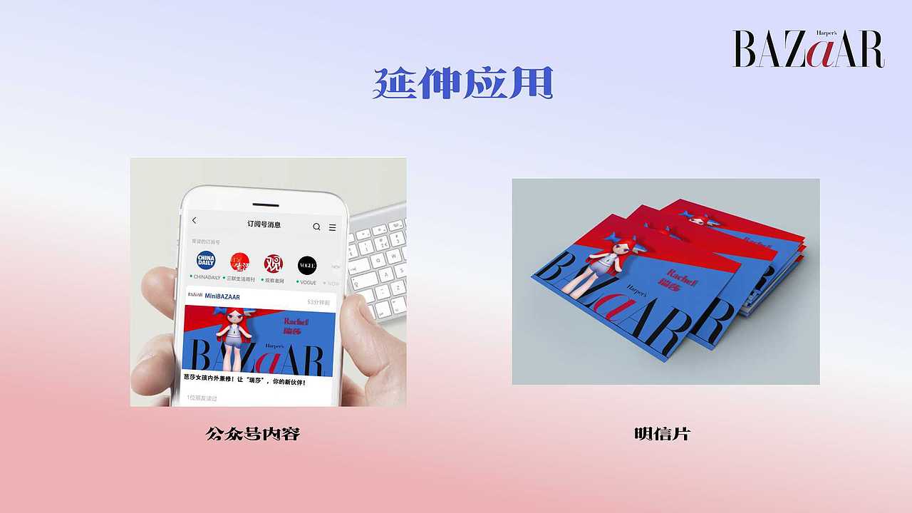 芭莎女孩IP形象设计-瑞莎Rachel