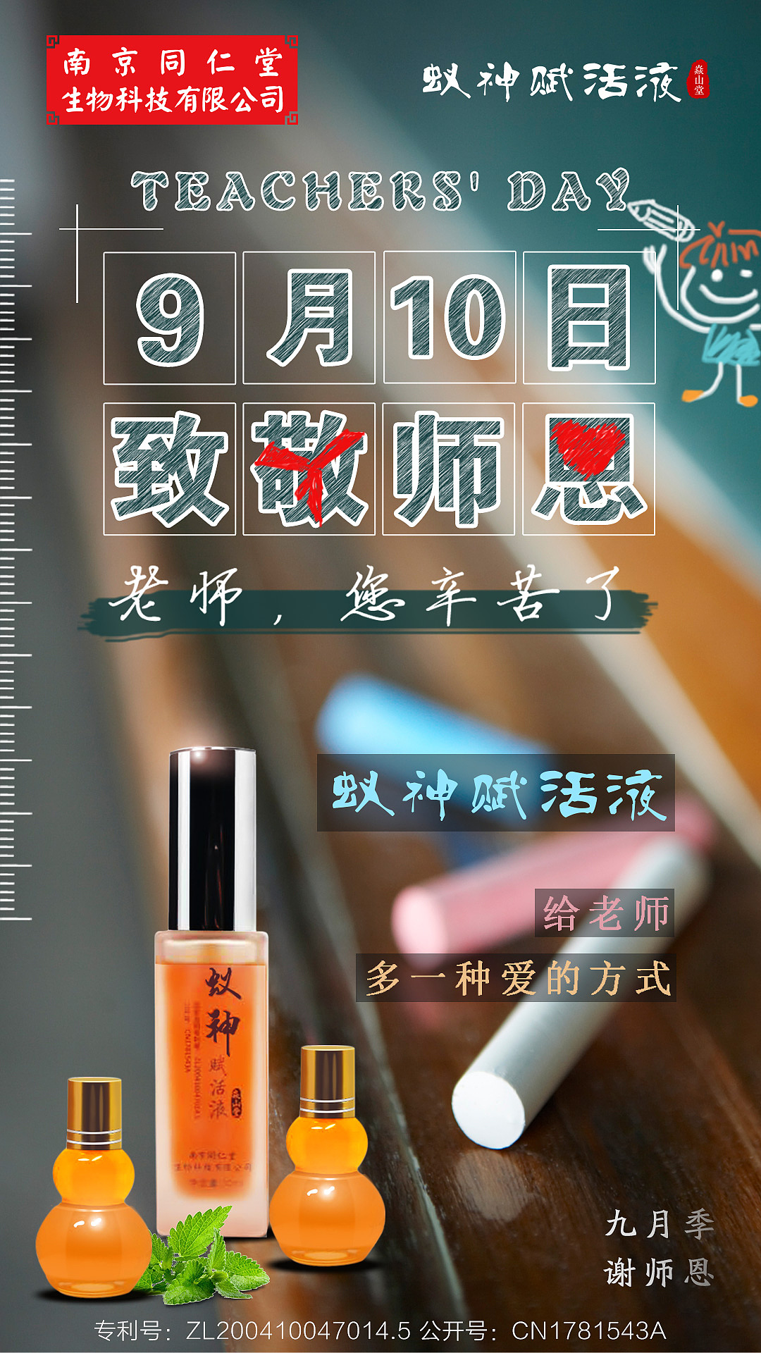 南京同仁堂蚁神赋活液