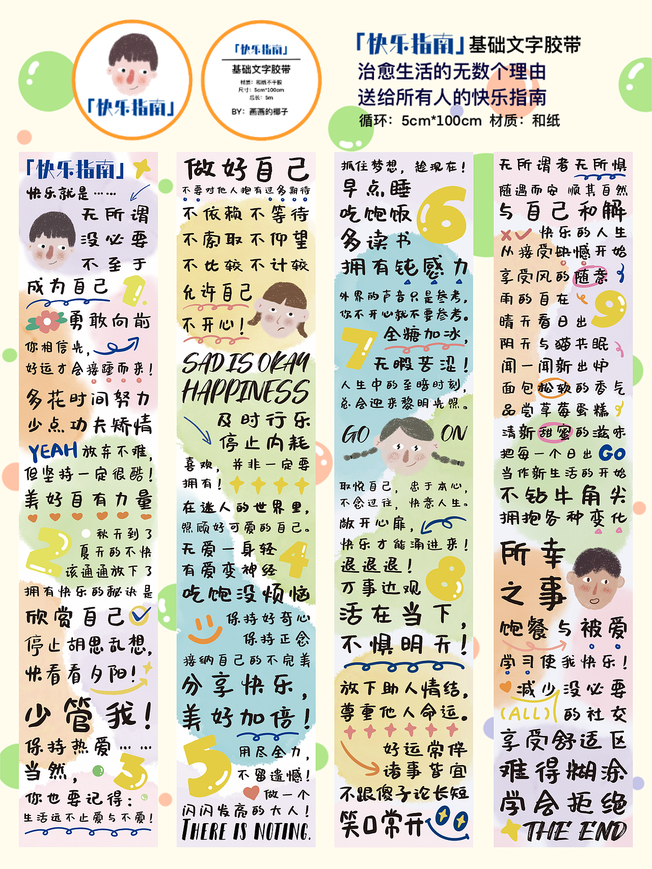 「快乐指南」基础文字胶带（图ZMzE4NDk3MTg0） - 商业插画 - 站酷设计师画画的椰子原创素材 - 站酷ZCOOL