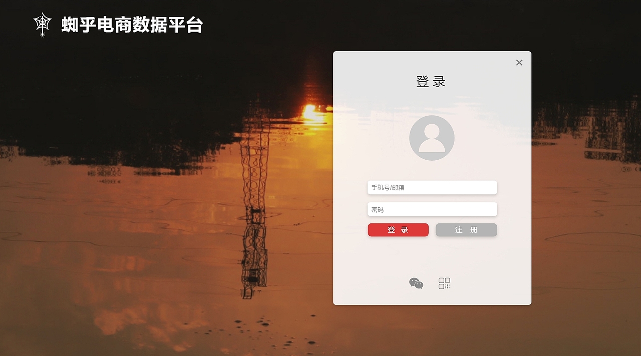 网页设计：蜘乎电商数据平台设计