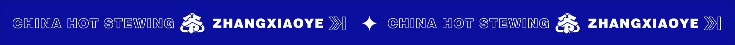 张小爷·现捞热卤 X 言本设计 热卤赛道的强势突入（图ZMzA4MjY5ODIw） - 品牌 - 站酷设计师言本品牌工厂原创素材 - 站酷ZCOOL