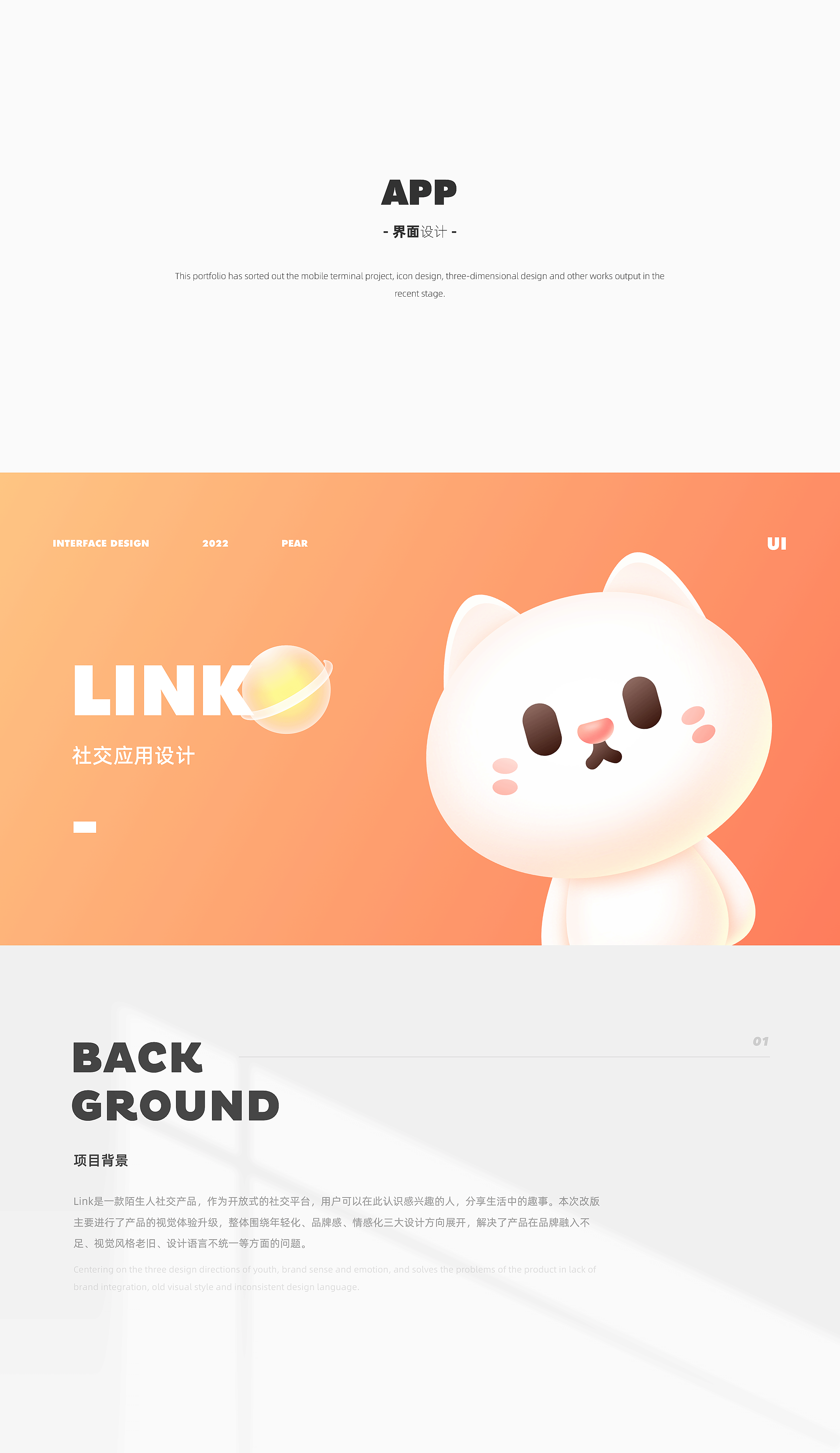 梨壳·2022个人作品集（图ZMzIxMjQ0NjU2） - APP界面 - 站酷设计师梨壳原创素材 - 站酷ZCOOL