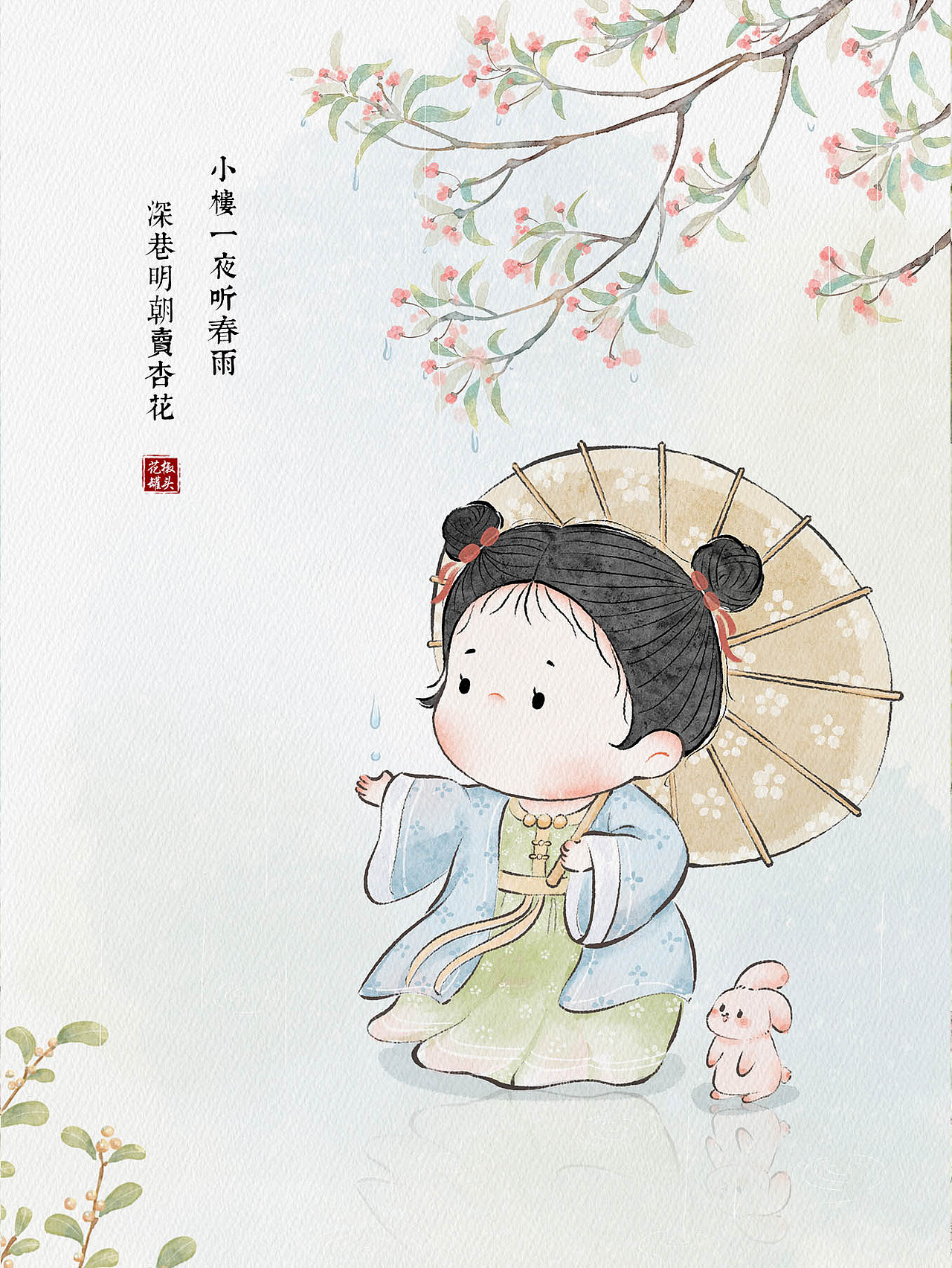 四时系列——春雨