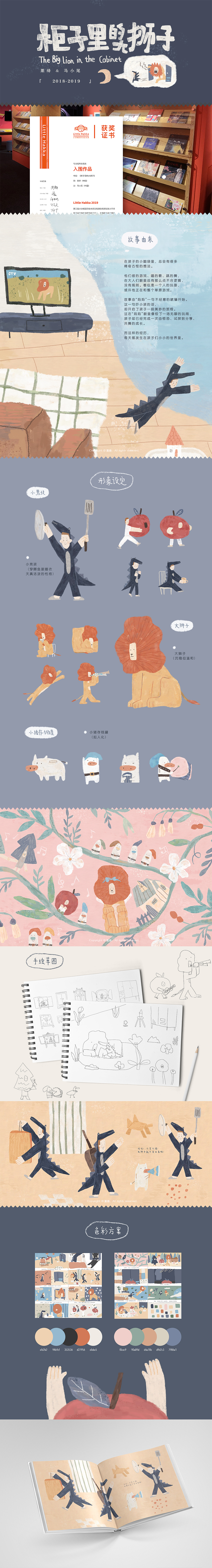 小凉帽国际绘本奖入围作品《柜子里的大狮子》