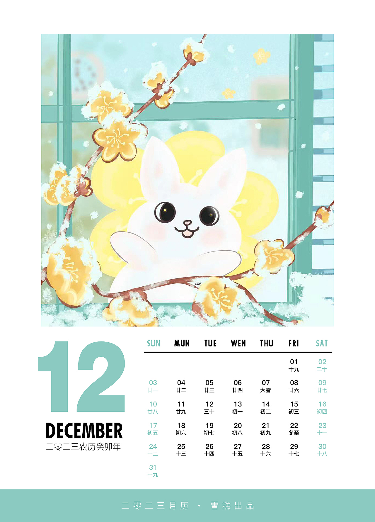 2023原创兔年插画日历