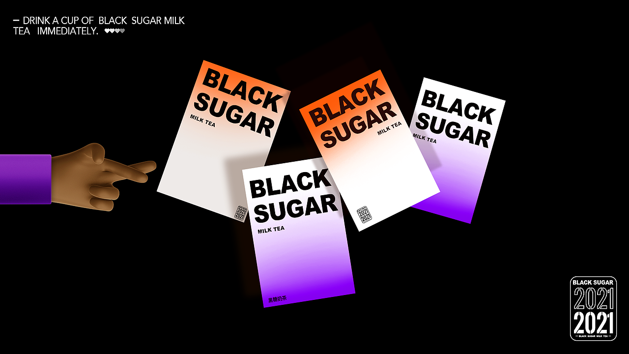 奶茶研究所 视觉研究 ——001号黑糖奶茶