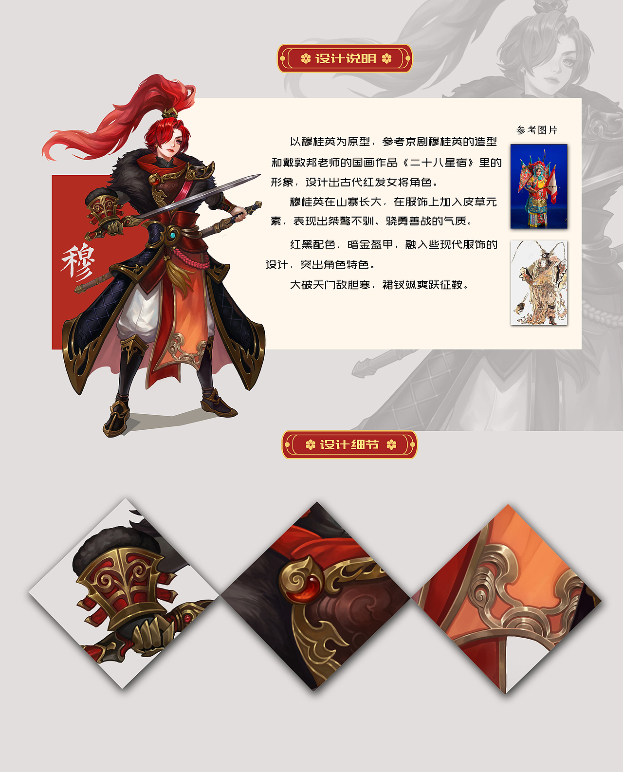 红发女将——穆桂英（图ZMzA1MDI1NzQ0） - 游戏原画 - 站酷设计师舒服佳SJ原创素材 - 站酷ZCOOL