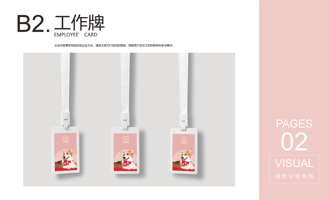 *爱它*宠物VI识别系统-天津UI设计培训（图ZMzU1MTkyNDgw） - 品牌 - 站酷设计师平面设计师培训班原创素材 - 站酷ZCOOL