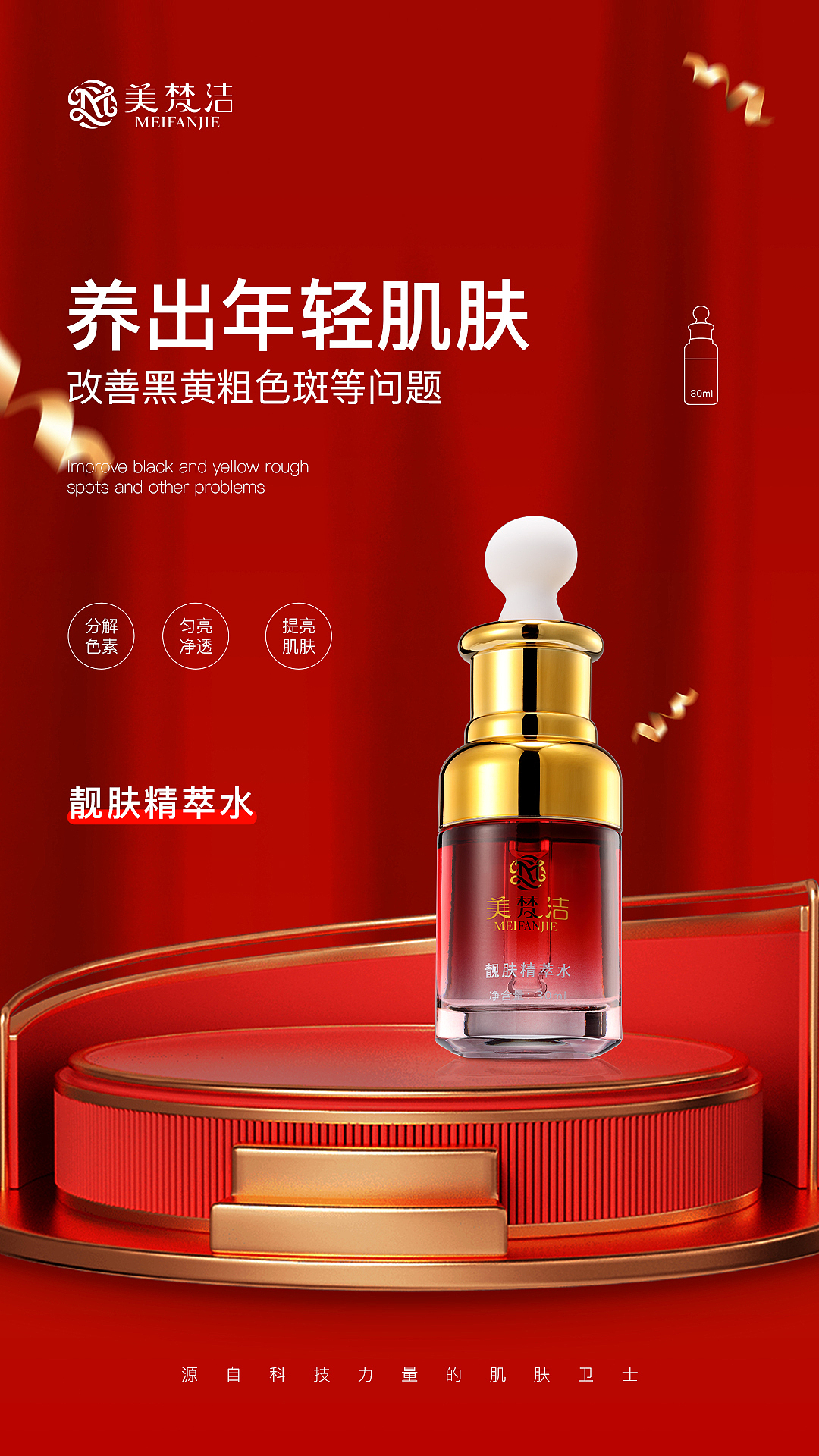 系列化装品、护肤品海报