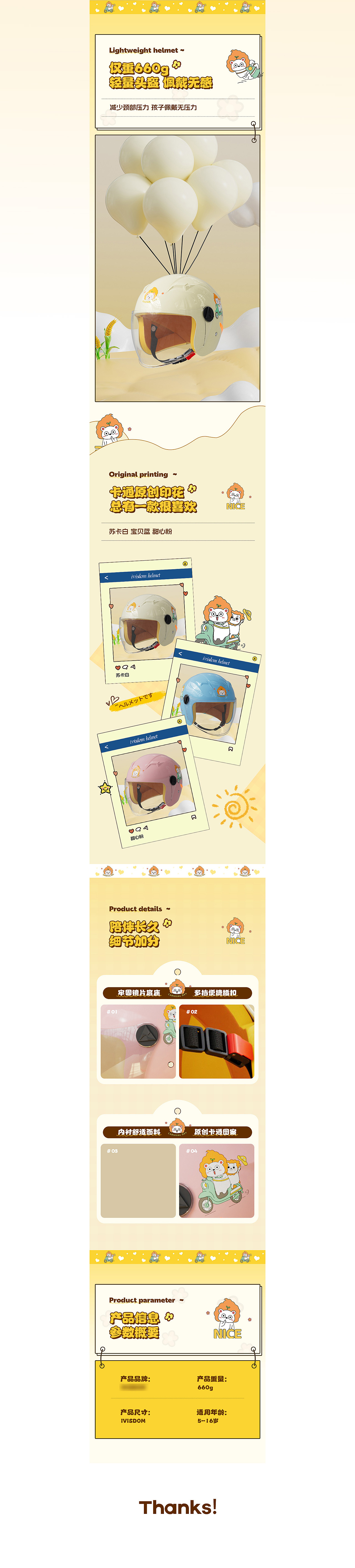 卡通印花儿童头盔详情页