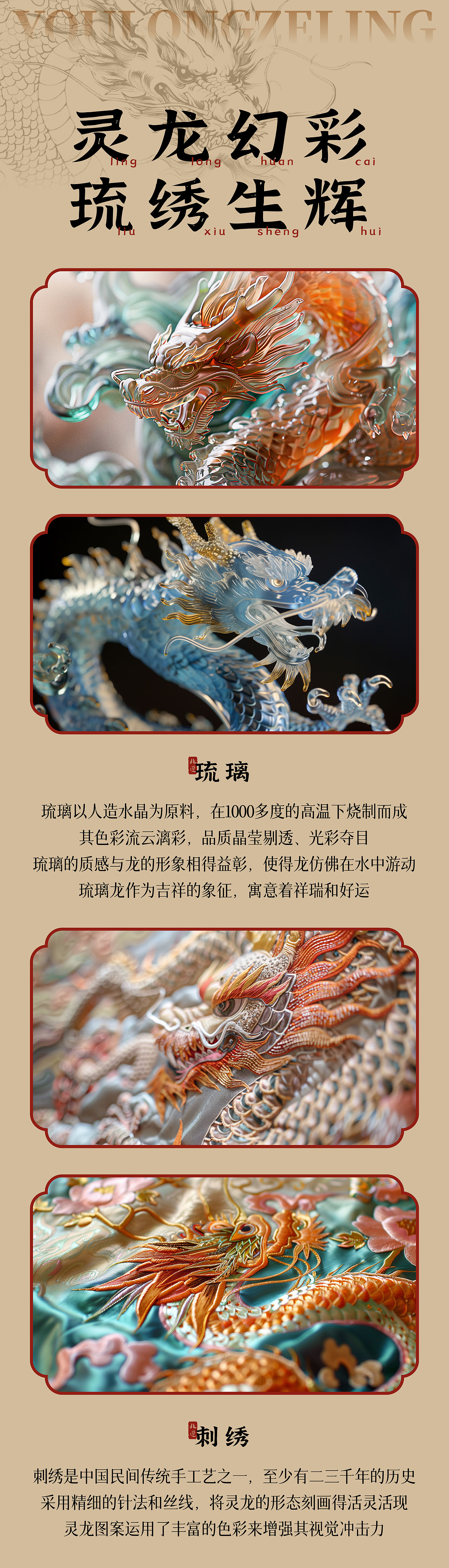 有龙则灵——当灵龙遇到非遗(图ZMzY4OTgyNjg0) - AI作品 - 站酷设计师royi_z原创素材 - 站酷ZCOOL