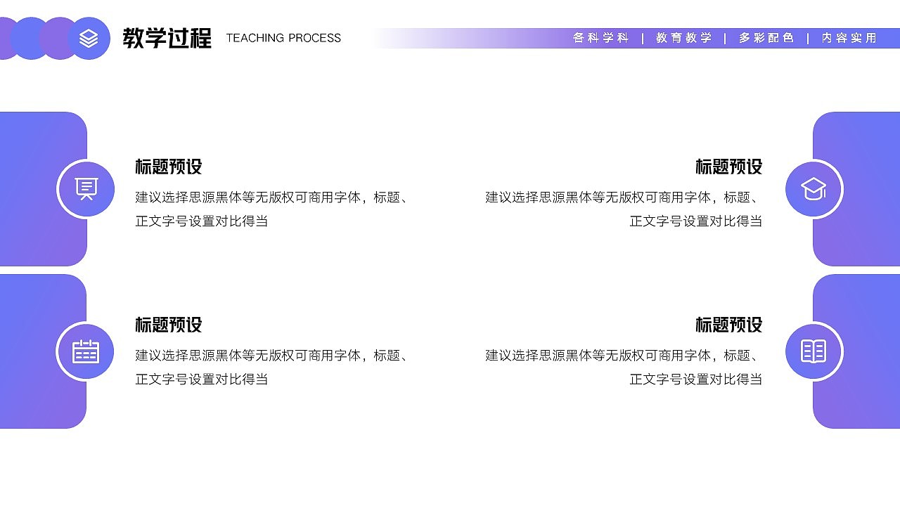 免费PPT模板!教育教学通用PPT!扁平卡通风~