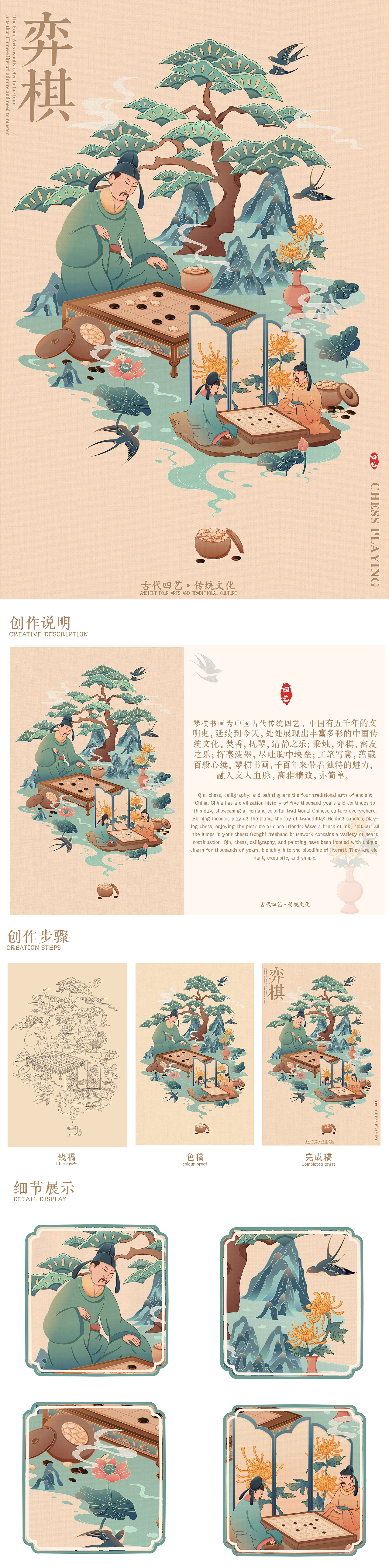 古代四艺-琴棋书画 中国传统艺术系列插画（图ZMzYxMDI2OTQ4） - 商业插画 - 站酷设计师绪七XUQI原创素材 - 站酷ZCOOL