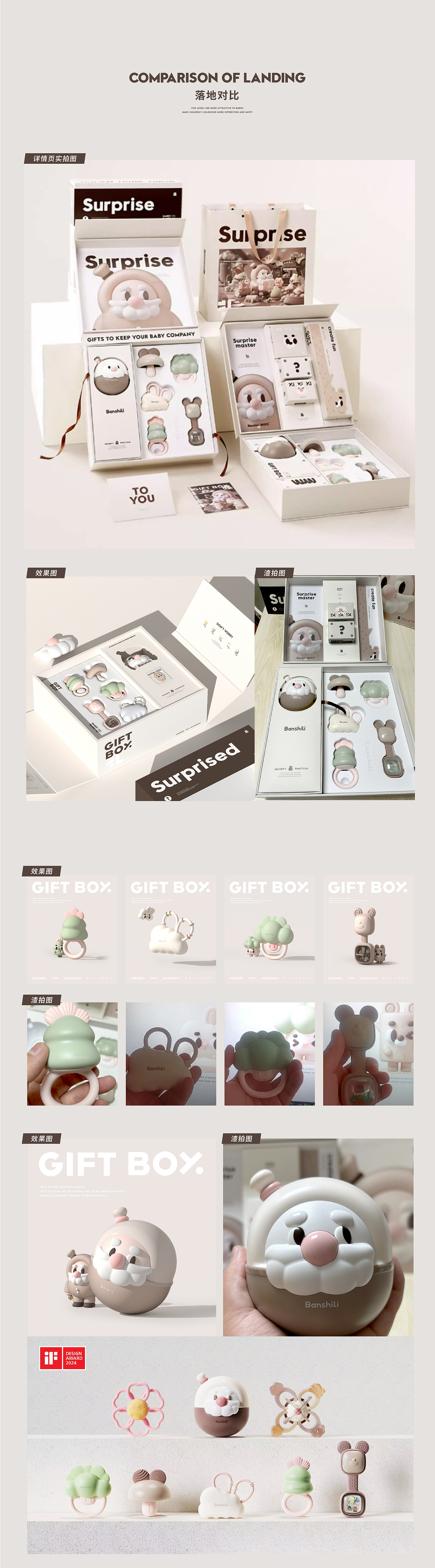 伴时礼婴童玩具IP品牌形象全案