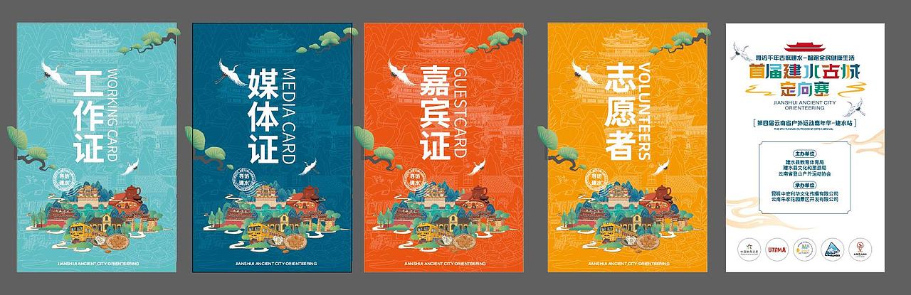 寻访千年古城建水《首届建水古城定向赛》赛事形象设计