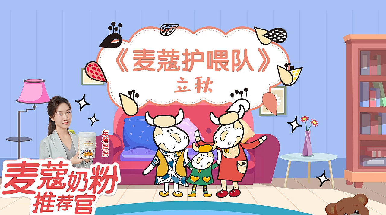 麦蔻乐享育儿系列短片
