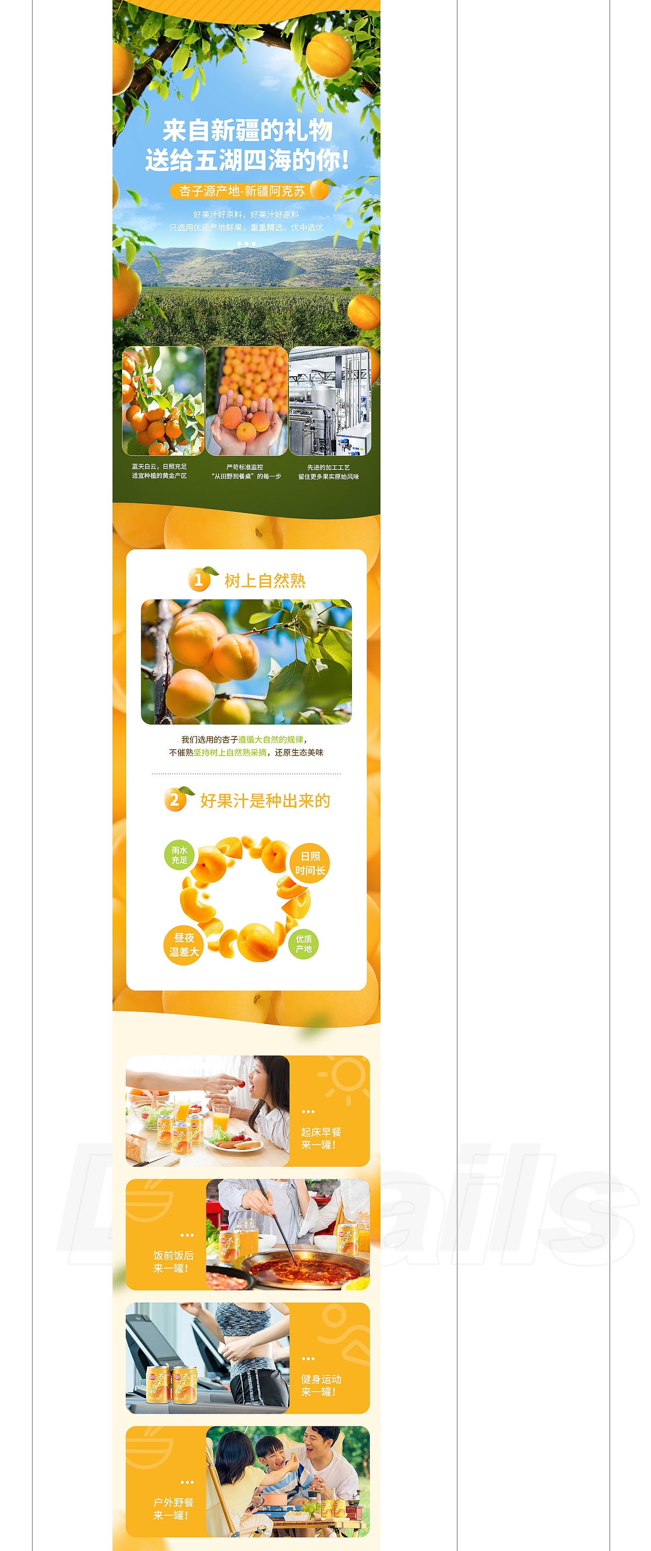 电商详情页-杏汁（图ZMzQ4MjE0Mzg0） - 电商 - 站酷设计师EPOCH95原创素材 - 站酷ZCOOL