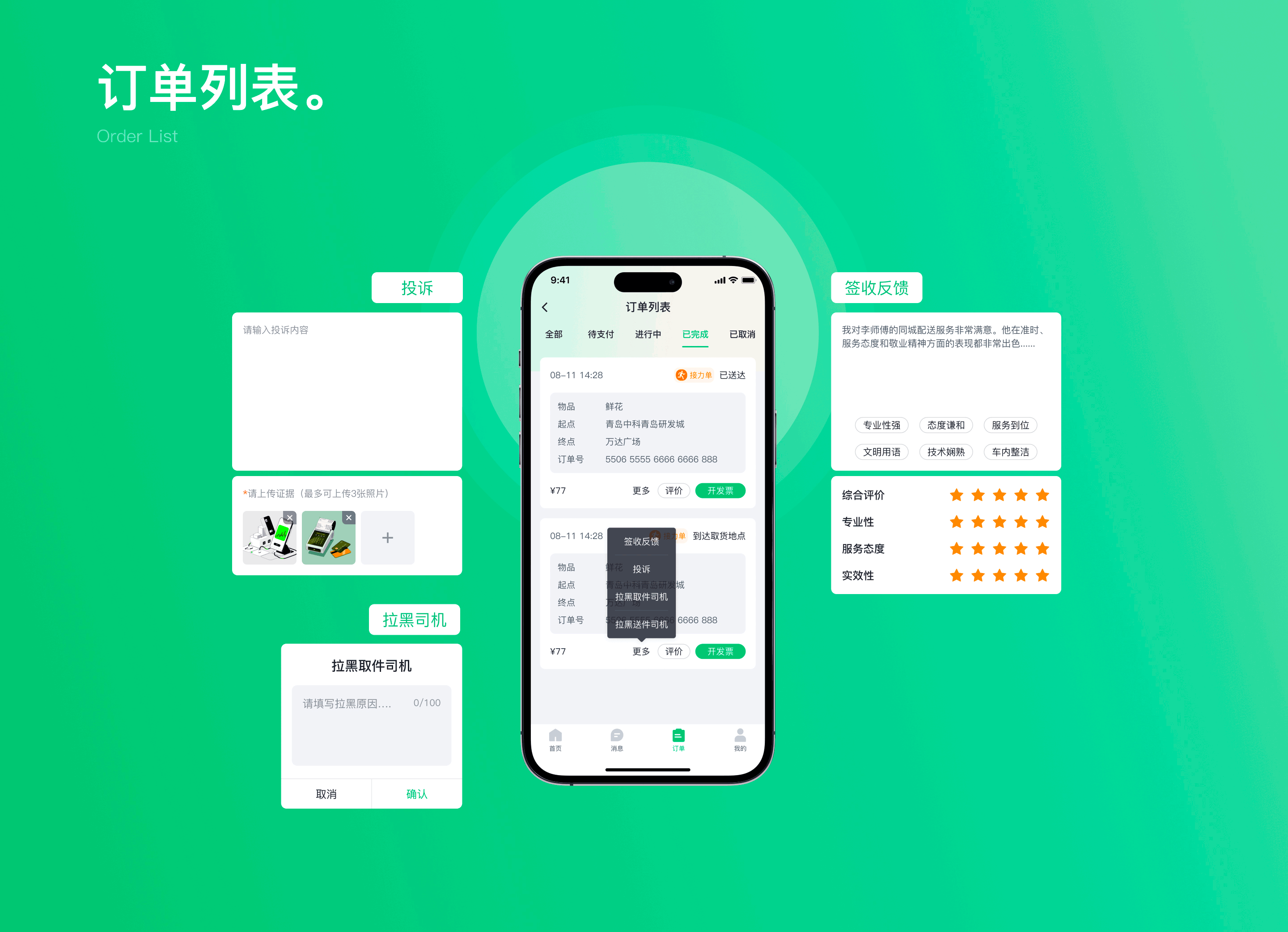【同城送】送货APP设计展示（图ZMzYwNDAwNzUy） - APP界面 - 站酷设计师大洛_Daluo原创素材 - 站酷ZCOOL