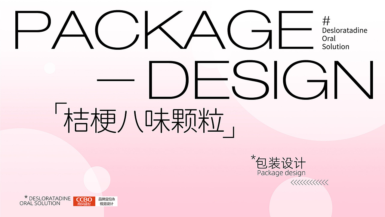 感冒医药包装盒设计_药品包装设计_中成药包装设计公司
