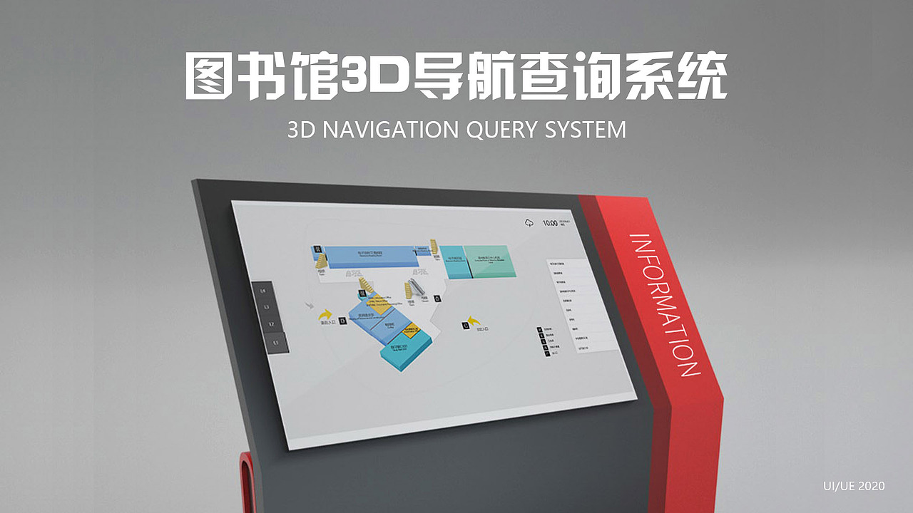 图书馆3D导航查询系统