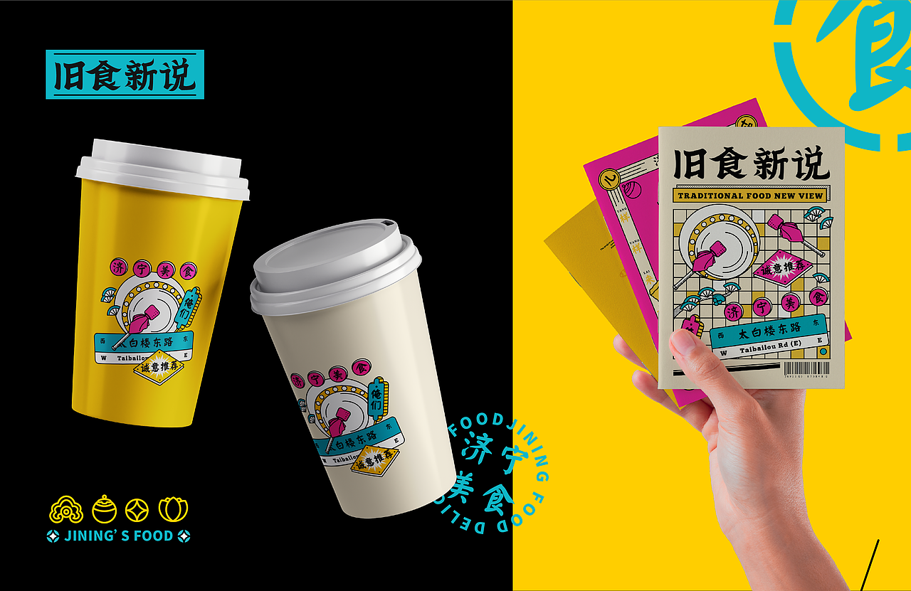 旧食新说美食玩乐市集|品牌活动全案(图ZMzAyODMxMDcy) - 品牌 - 站酷设计师J阿文原创素材 - 站酷ZCOOL
