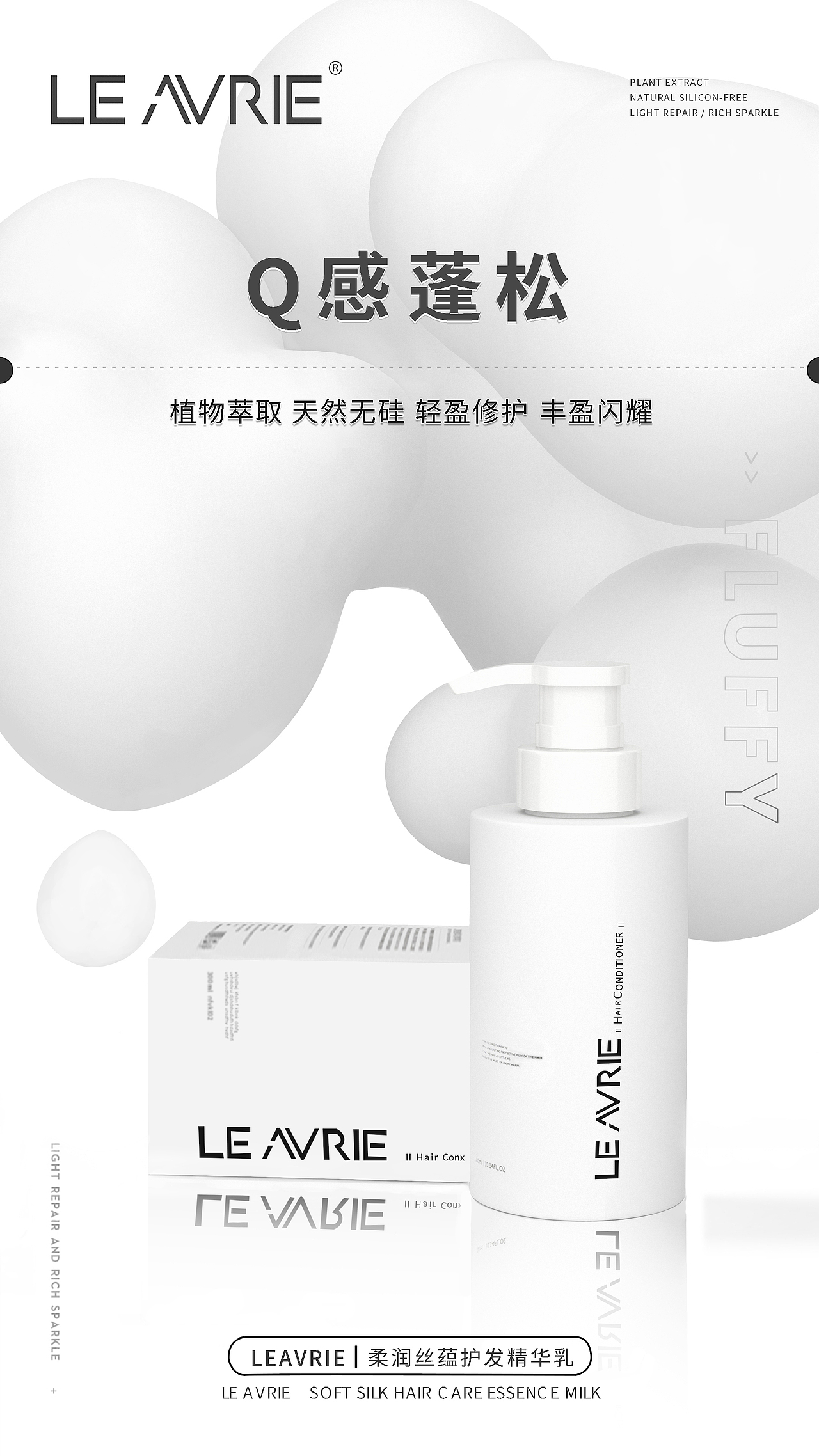 艾馥芮护发精华乳-产品海报（图ZMzQ3MTIyOTUy） - 产品 - 站酷设计师a肥肥羊a原创素材 - 站酷ZCOOL