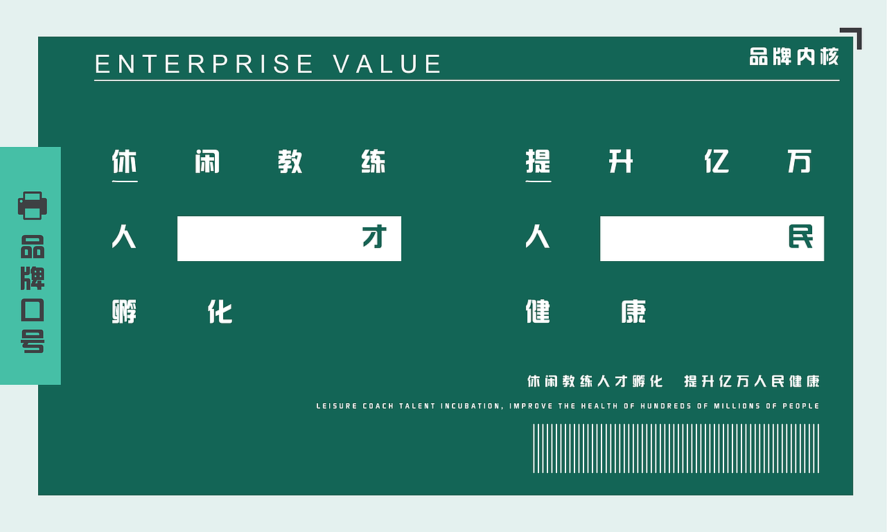 国建体育品牌设计