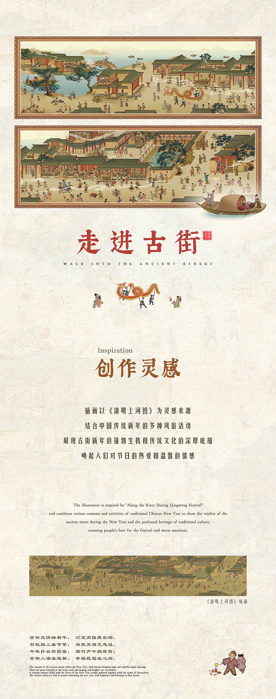 《走进古街》｜2024龙年贺岁长卷（图ZMzU5ODIxMTU2） - 商业插画 - 站酷设计师鱼儿游游原创素材 - 站酷ZCOOL