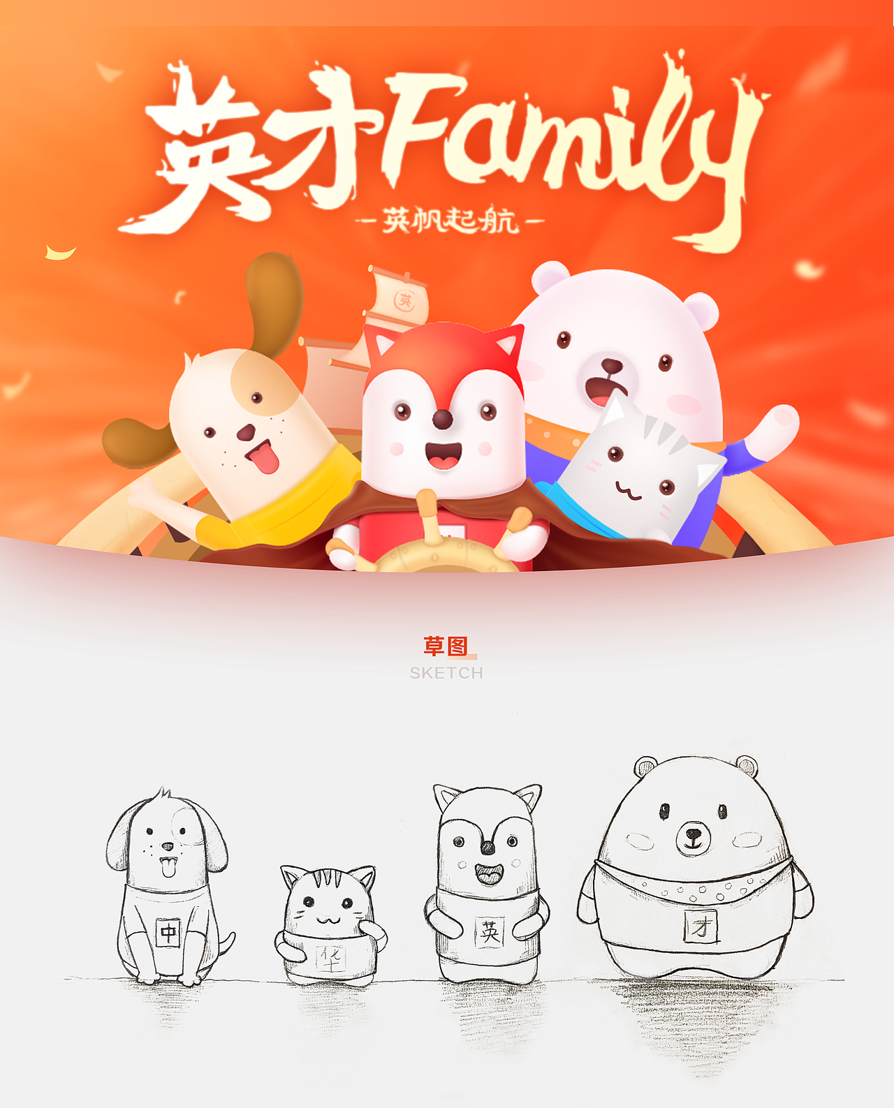英才family